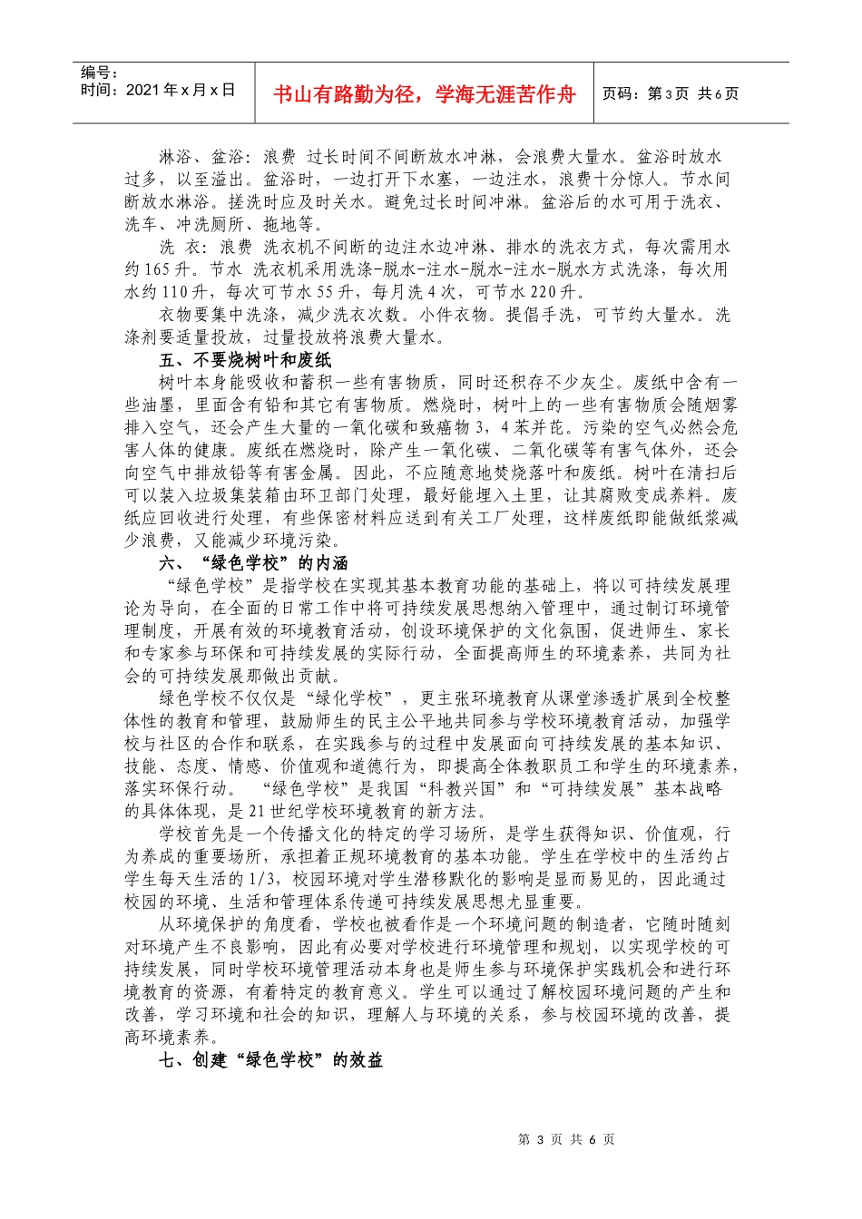 新安中学环境教育知识学习材料_第3页