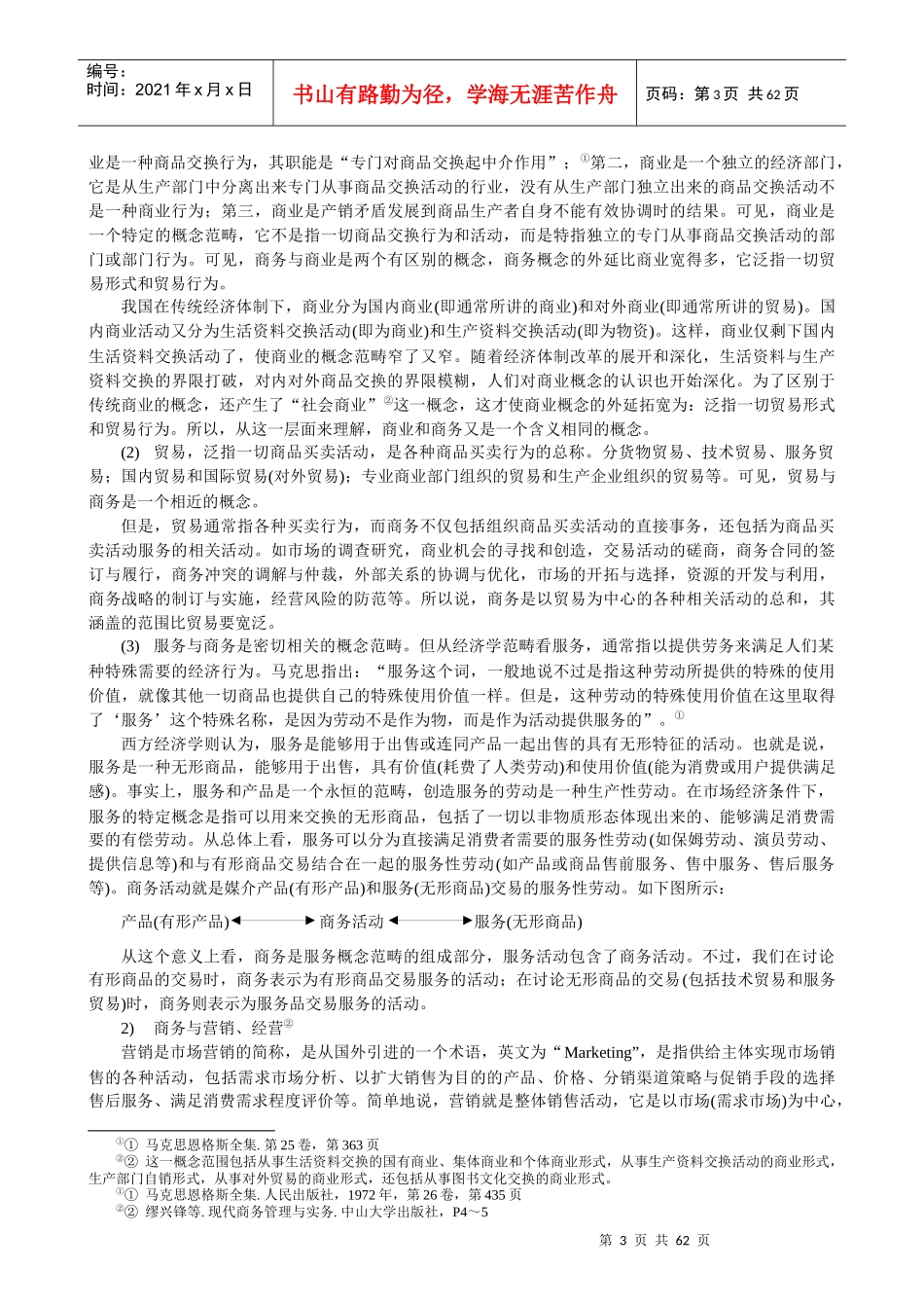 清华大学商务管理学培训教材_第3页