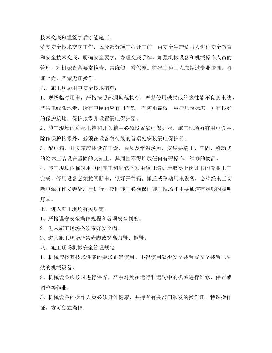 《安全管理资料》之粉喷桩安全施工组织设计 _第2页