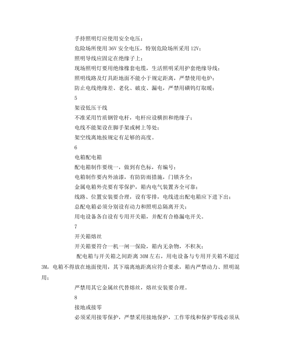 《安全管理资料》之施工现场临时用电检查验收表 _第2页