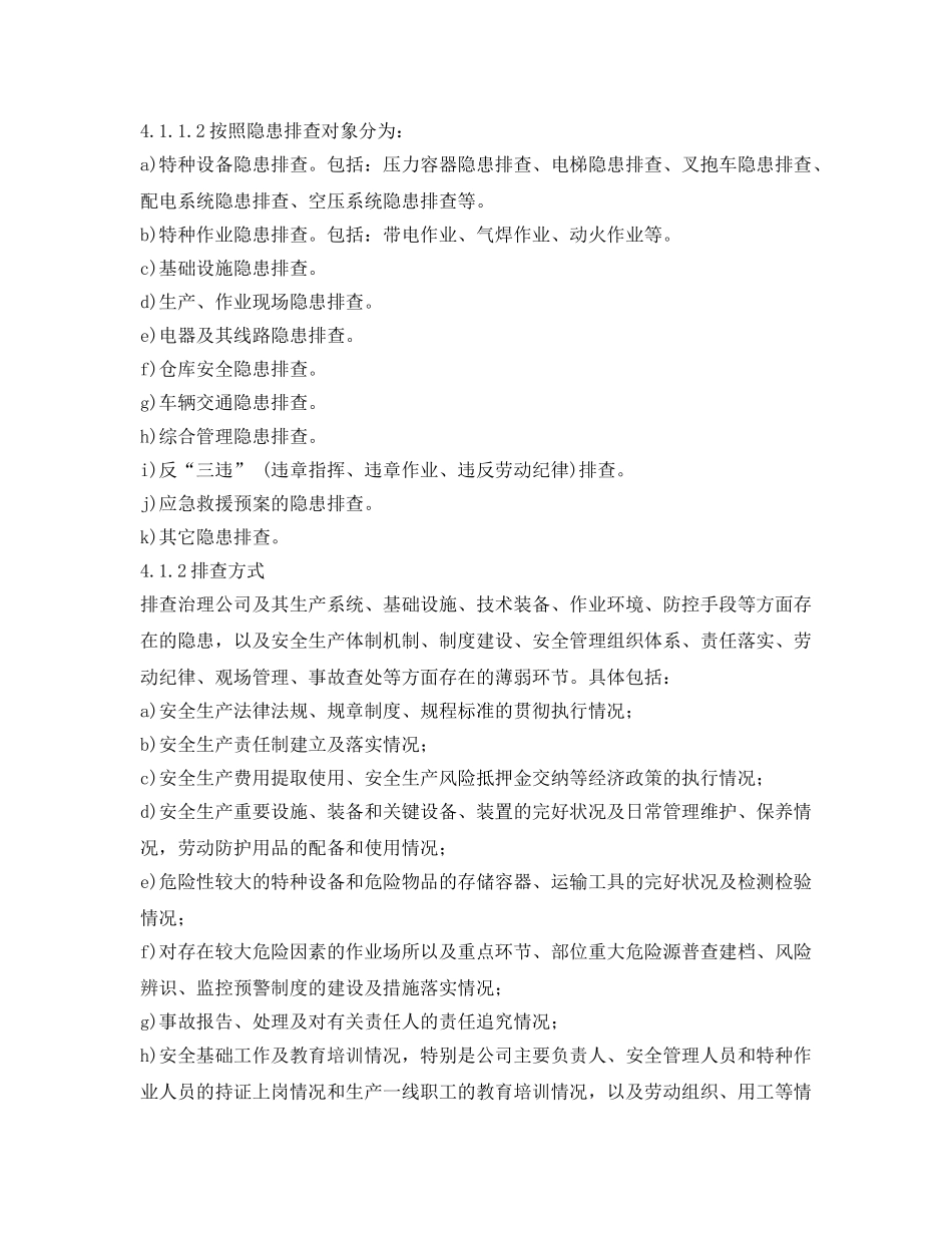 《安全管理制度》之安全事故隐患排查治理报告制度 _第2页