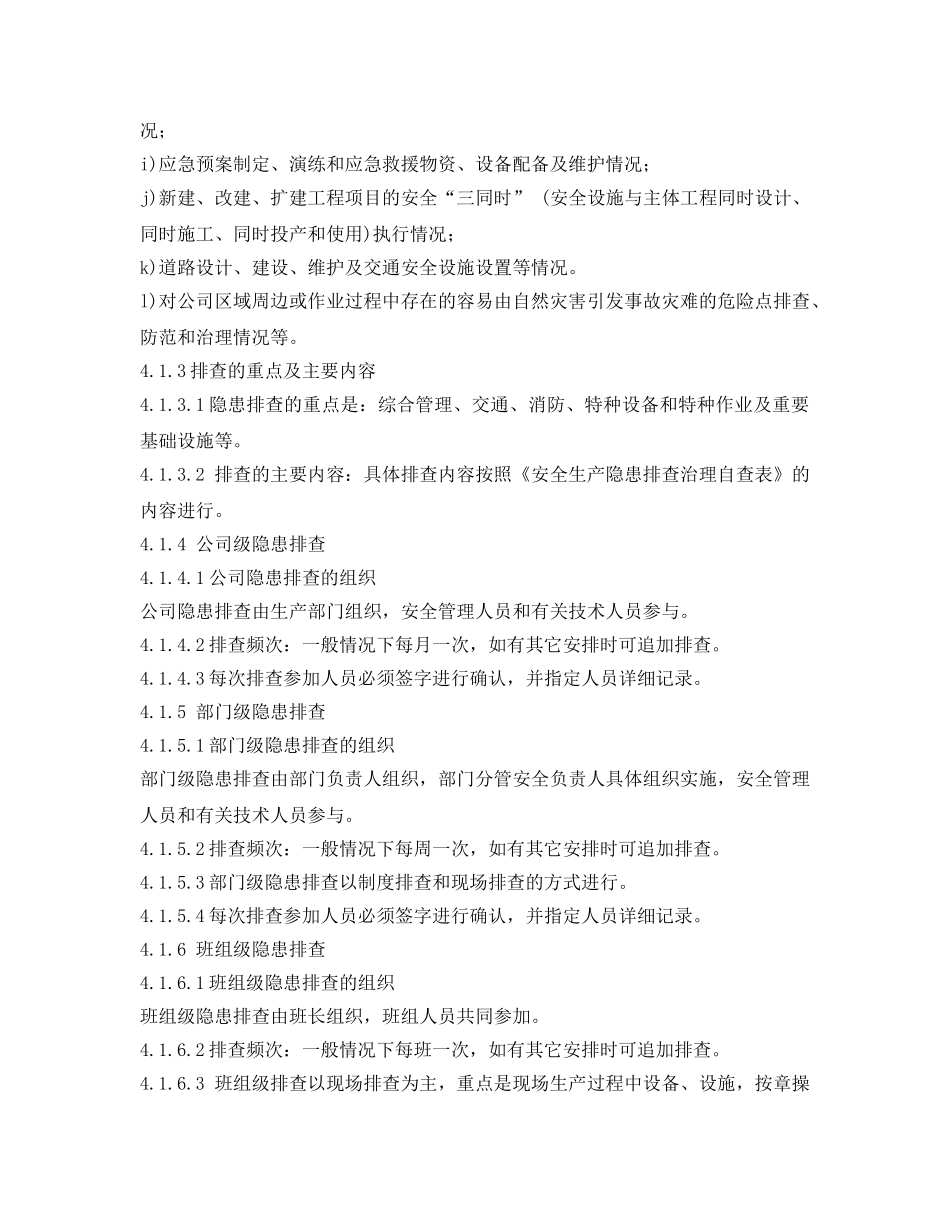 《安全管理制度》之安全事故隐患排查治理报告制度 _第3页