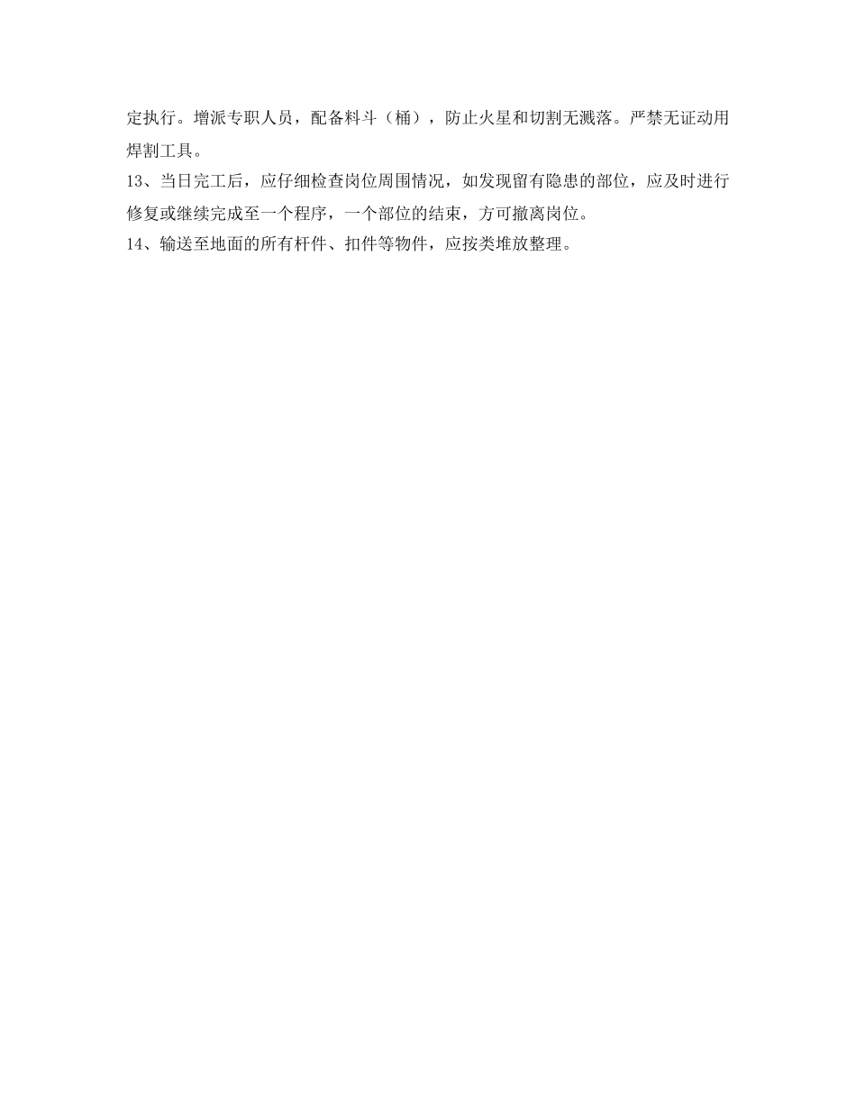 《管理资料-技术交底》之金属扣件式双排钢管脚手架拆除工程安全技术交底 _第2页