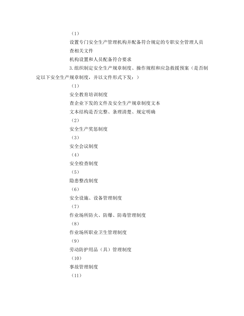 《安全管理资料》之安全生产检查记录表 _第2页