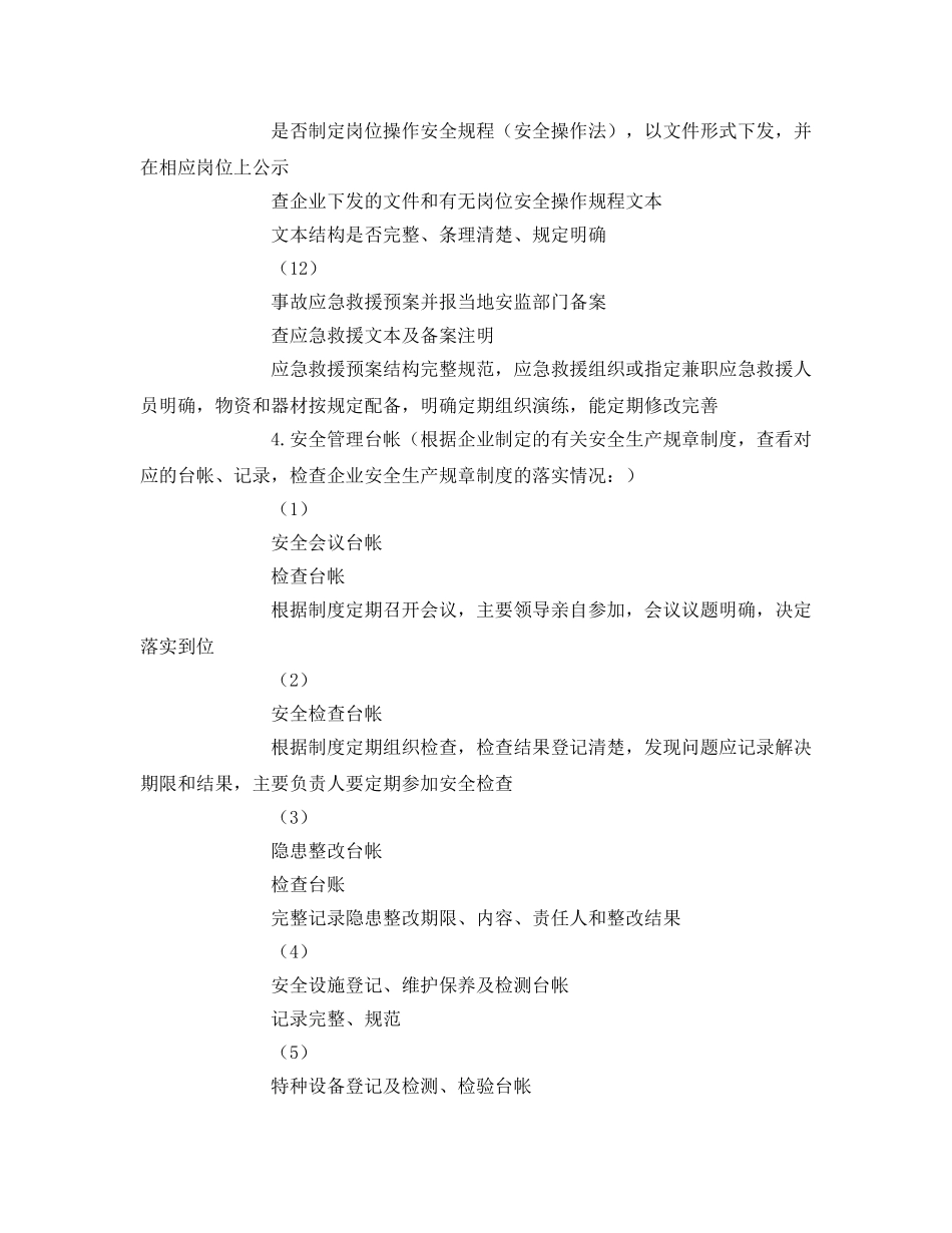 《安全管理资料》之安全生产检查记录表 _第3页