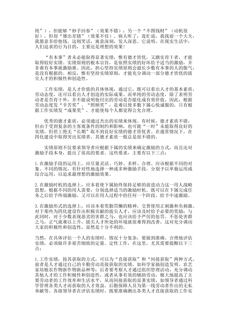 激励的程序与方法_第2页