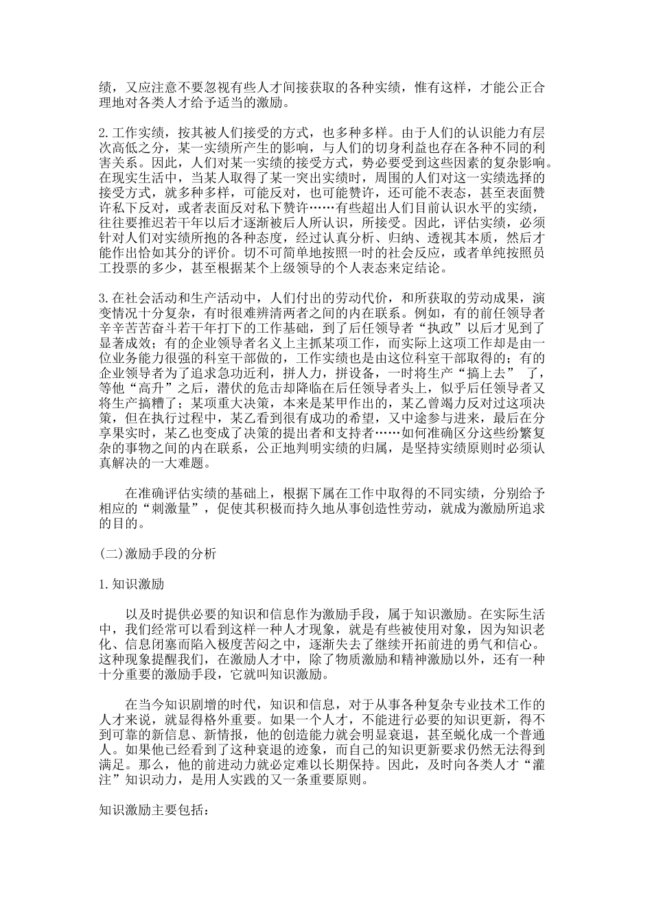 激励的程序与方法_第3页