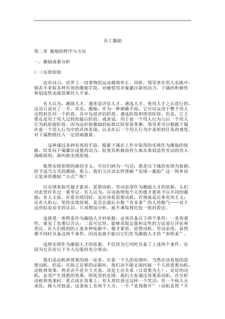 激励的程序与方法