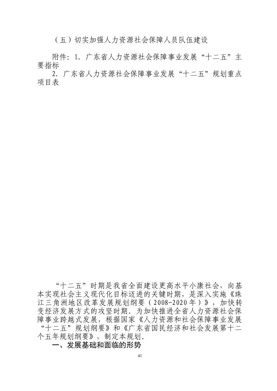 广东省人力资源社会保障事业发展“十二五”规划_第2页
