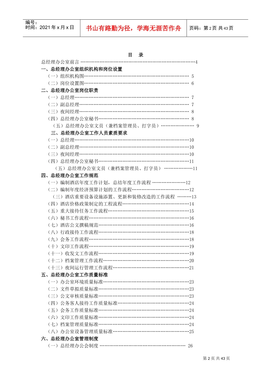 总经理办公室组织机构与岗位分析_第2页