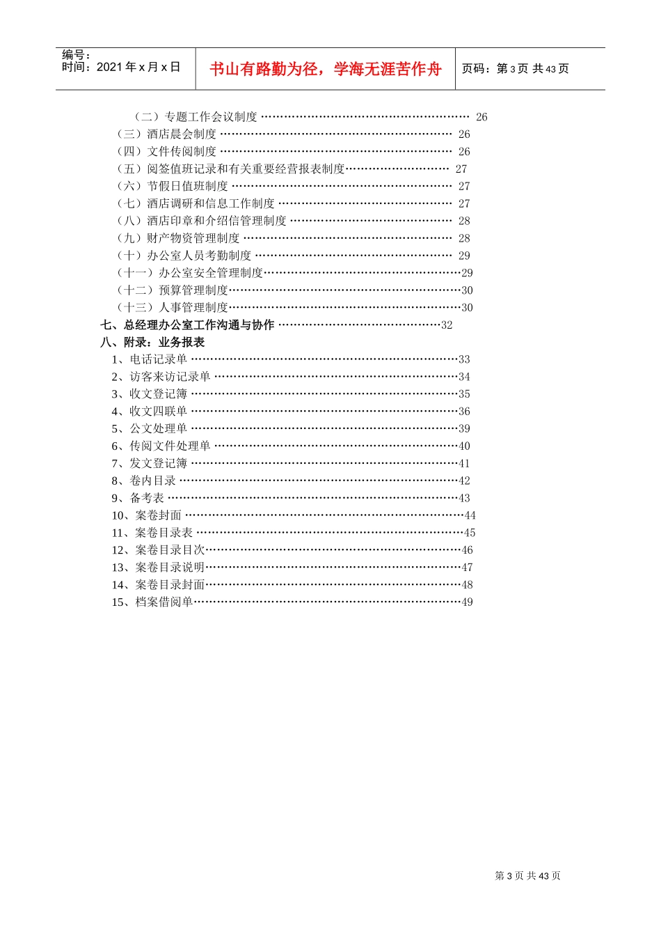 总经理办公室组织机构与岗位分析_第3页