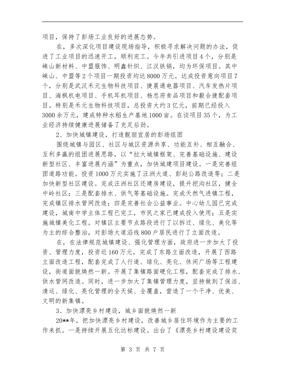 镇委副书记述职报告_第3页