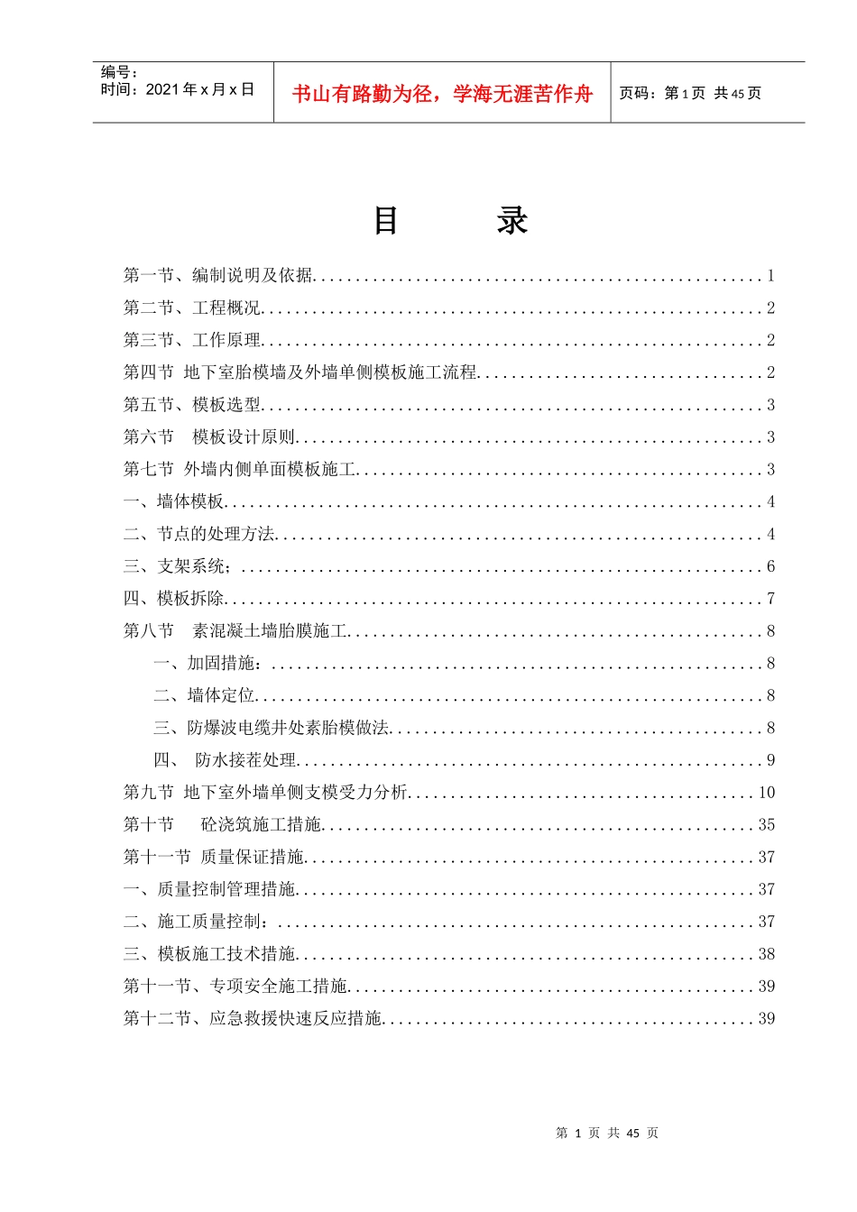 某大厦单侧支模施工方案培训资料_第1页