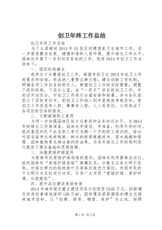 创卫年终工作总结