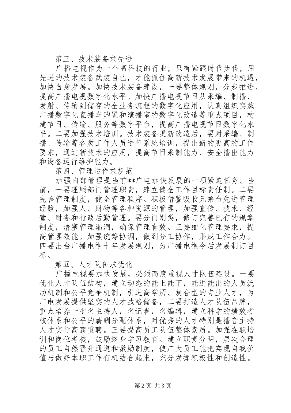 广播电视台XX年工作总结_第2页