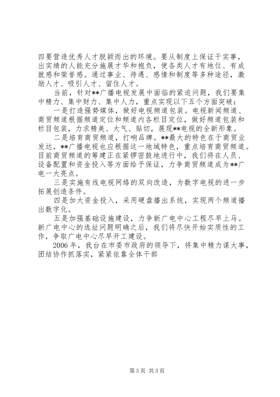 广播电视台XX年工作总结_第3页