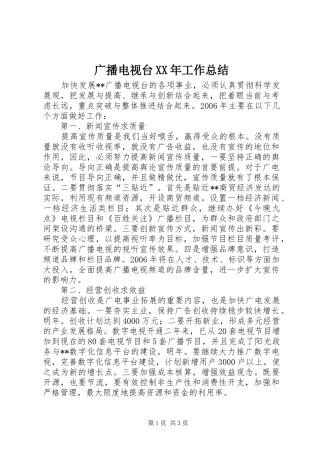广播电视台XX年工作总结