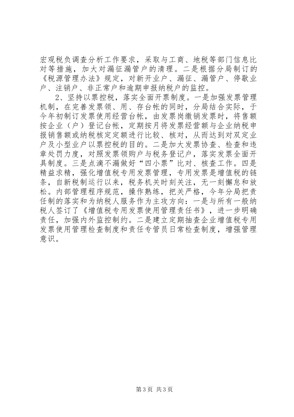 国税分局XX工作总结税务工作总结_第3页