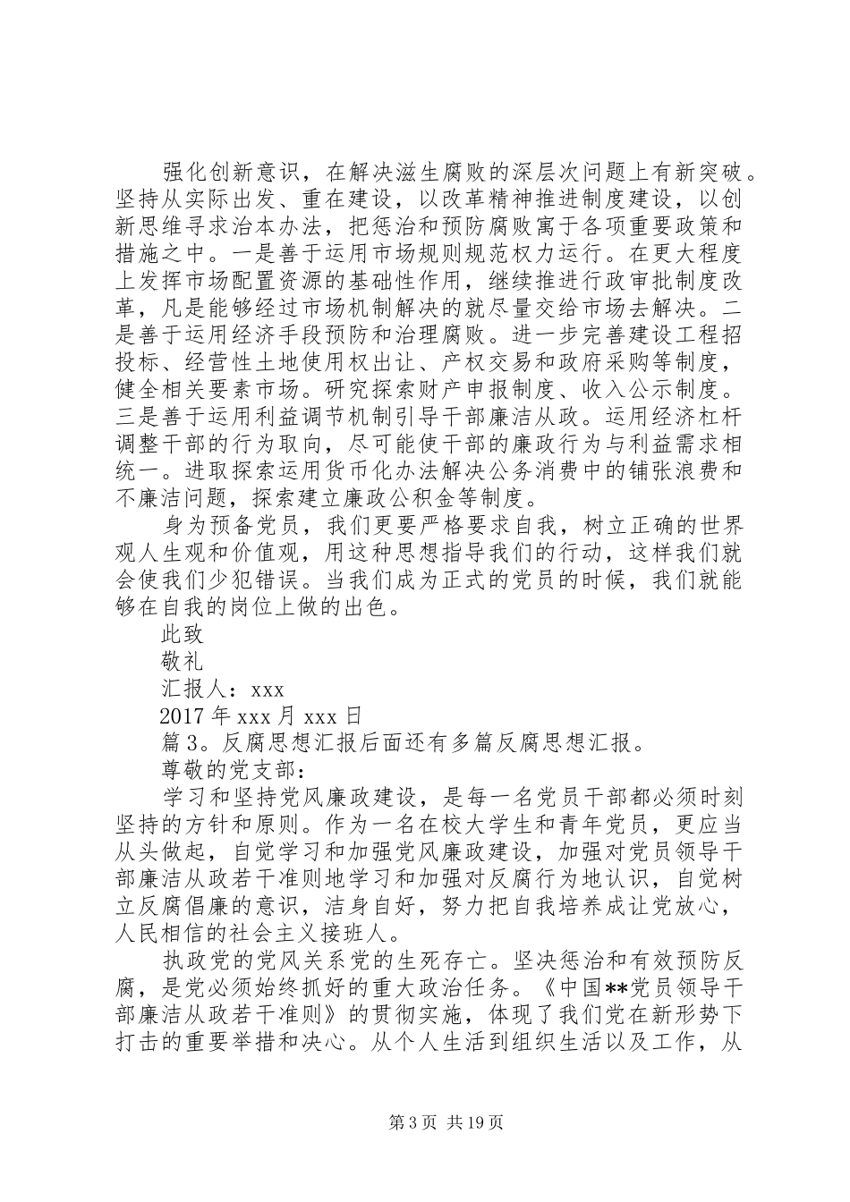 反腐思想汇报汇总12篇_第3页