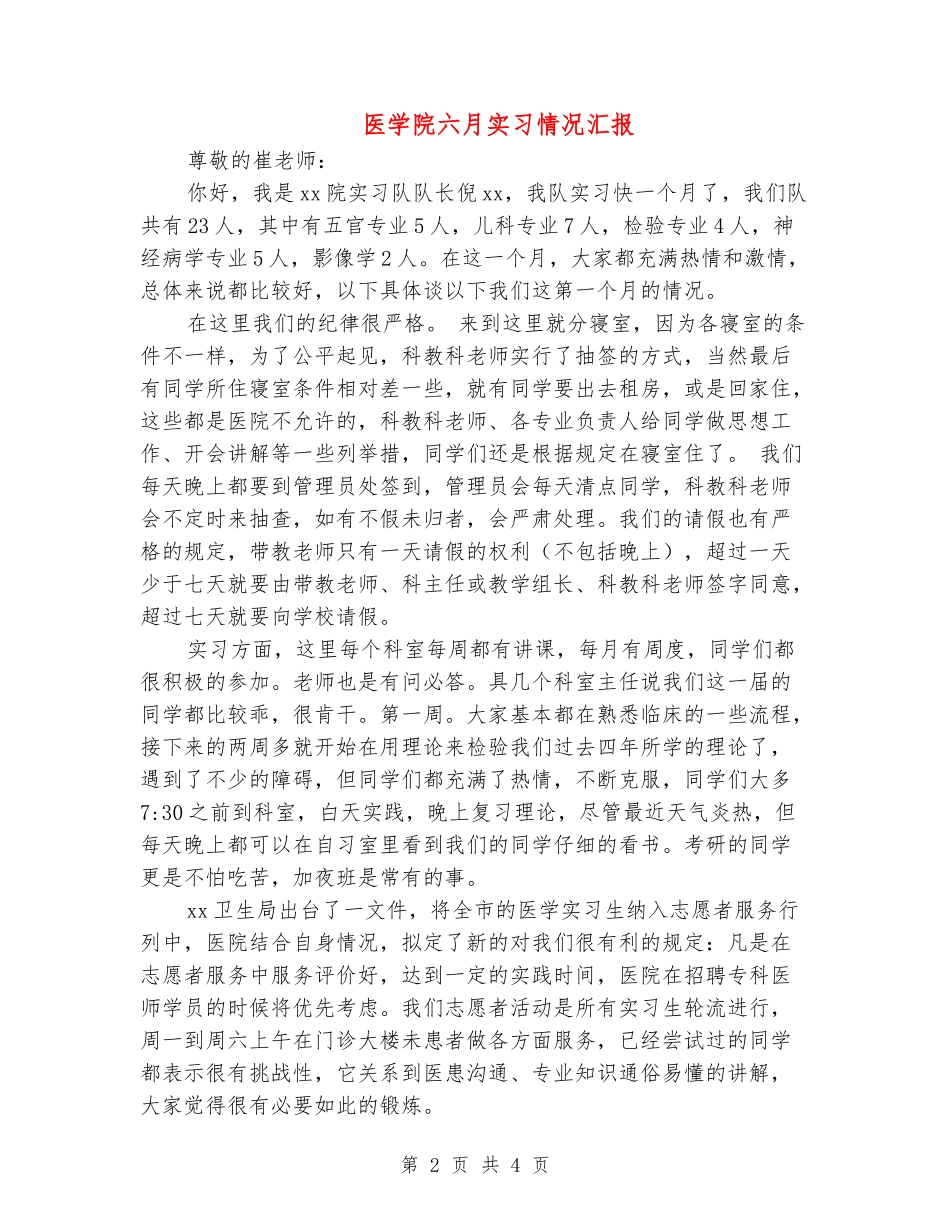医学院六月实习情况汇报_第2页