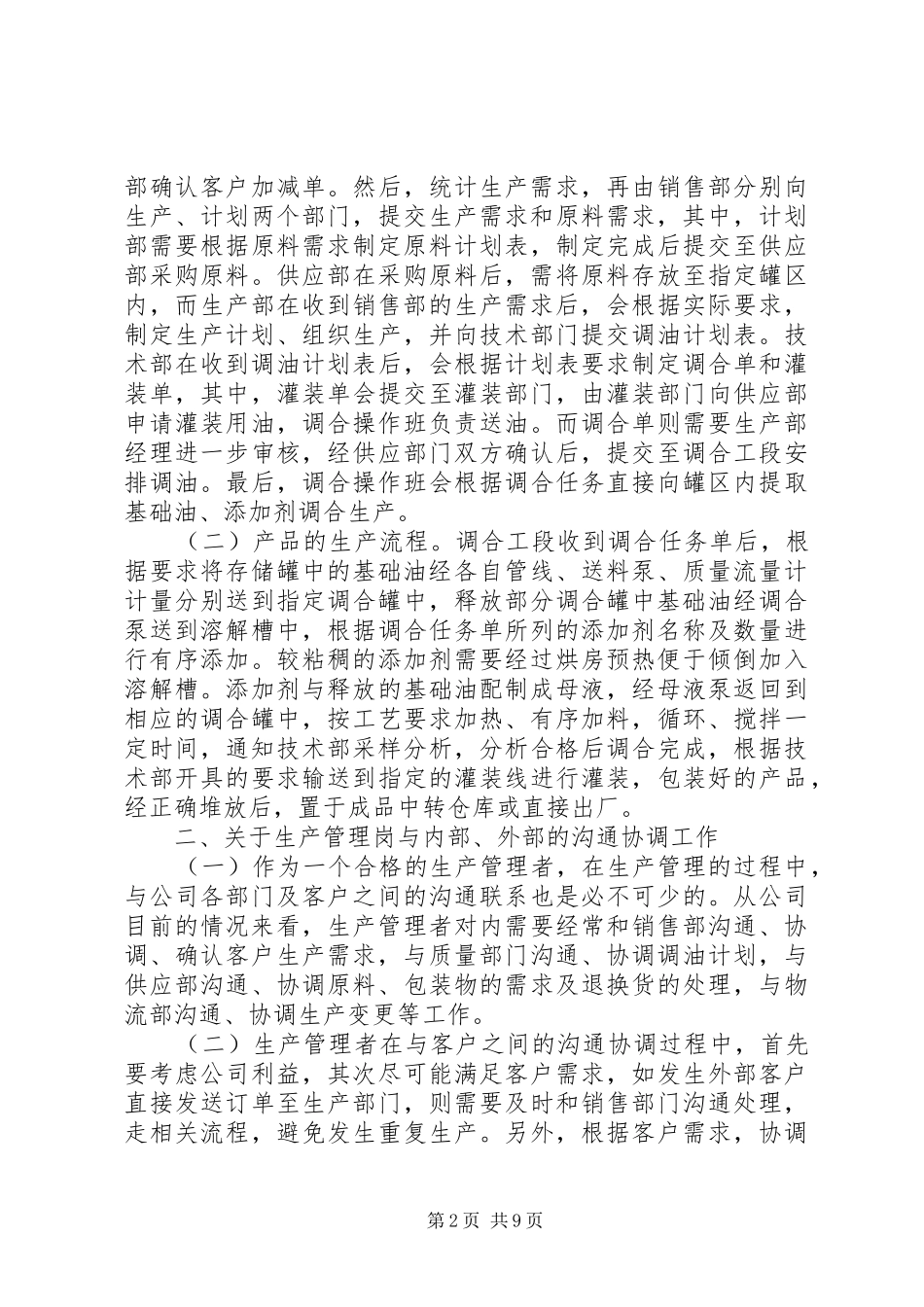 办公室轮岗学习总结_4_第2页