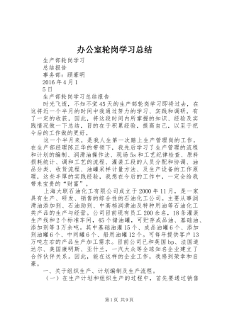 办公室轮岗学习总结_4