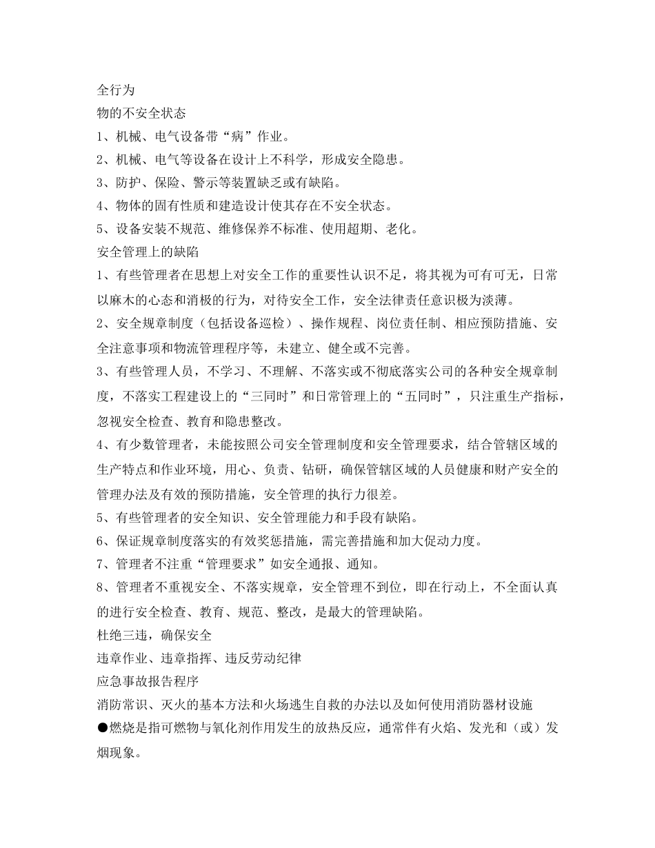 《安全教育》之安全培训务教育讲义 _第3页