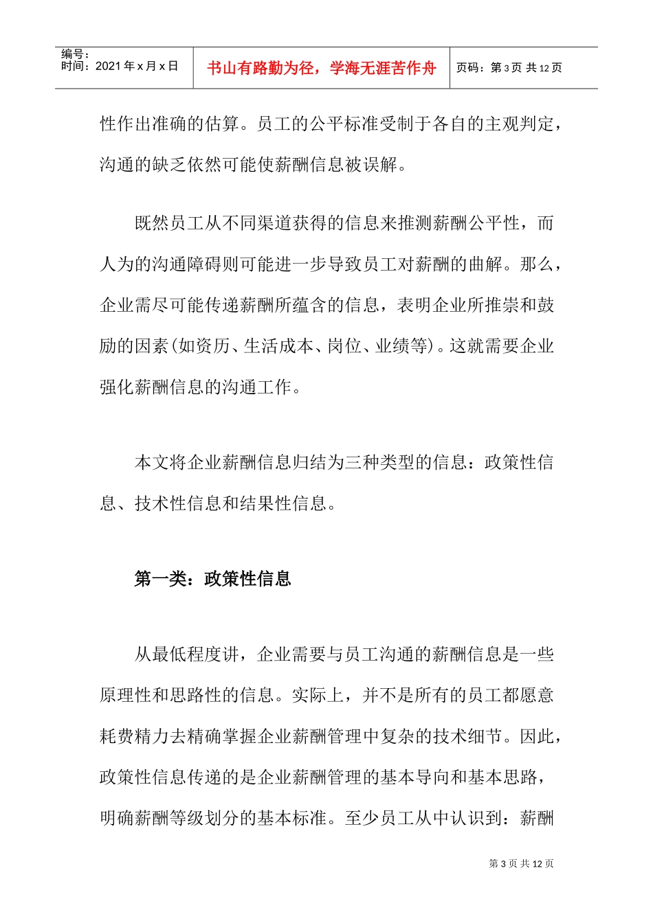 把握薪酬信息的透明度_第3页