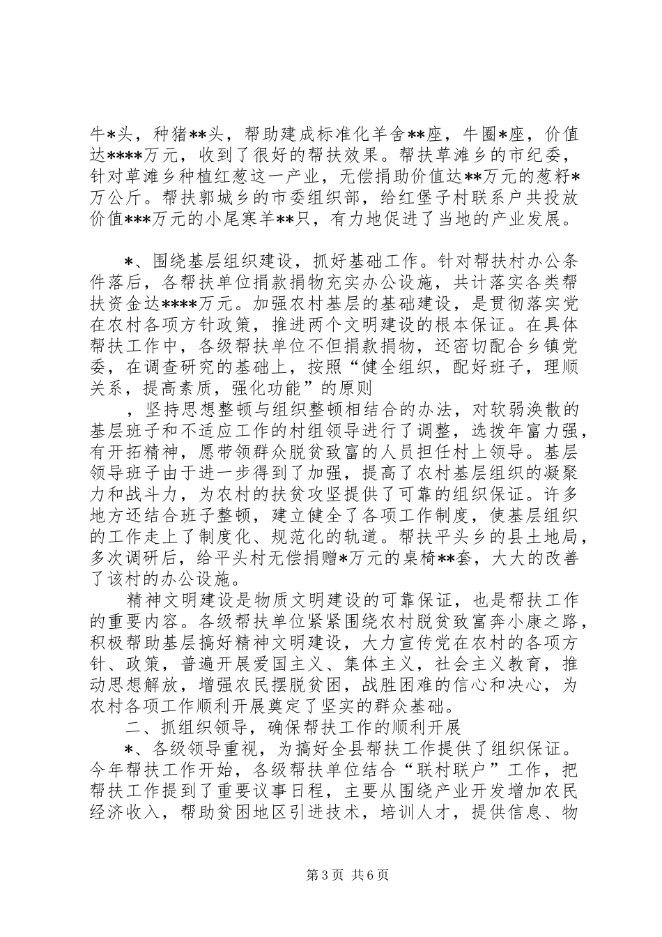 干部下农村帮扶工作总结_第3页