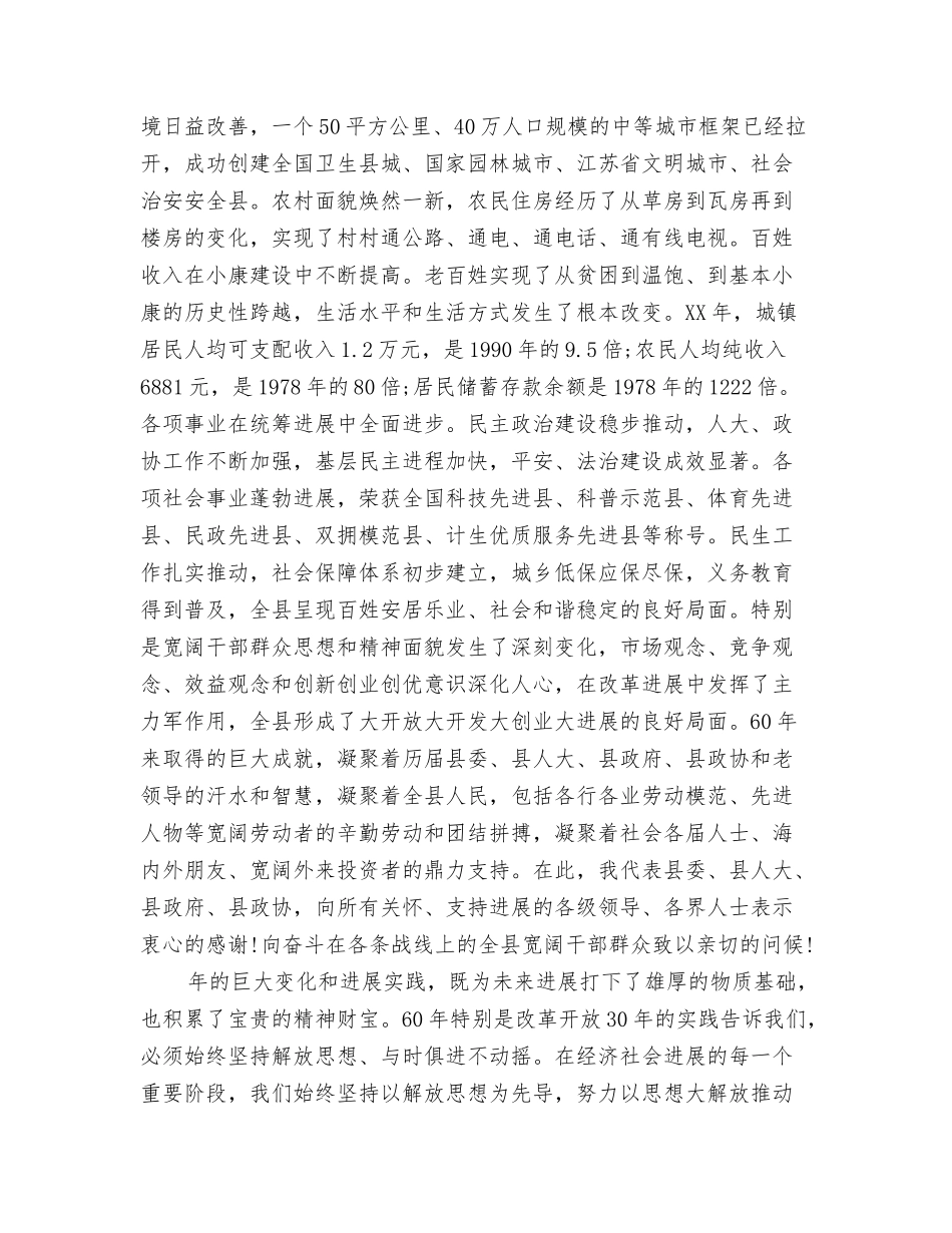 2024年庆元旦演讲稿范文与2024年庆祝国庆节领导讲话稿汇编_第3页