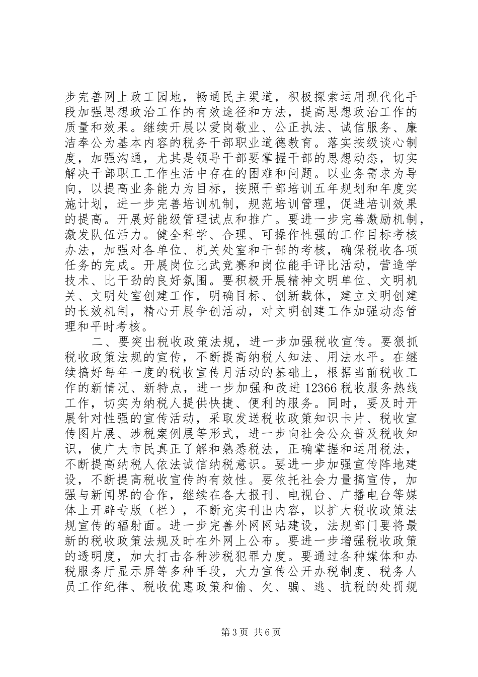 国税局民主评议机关工作总结_第3页