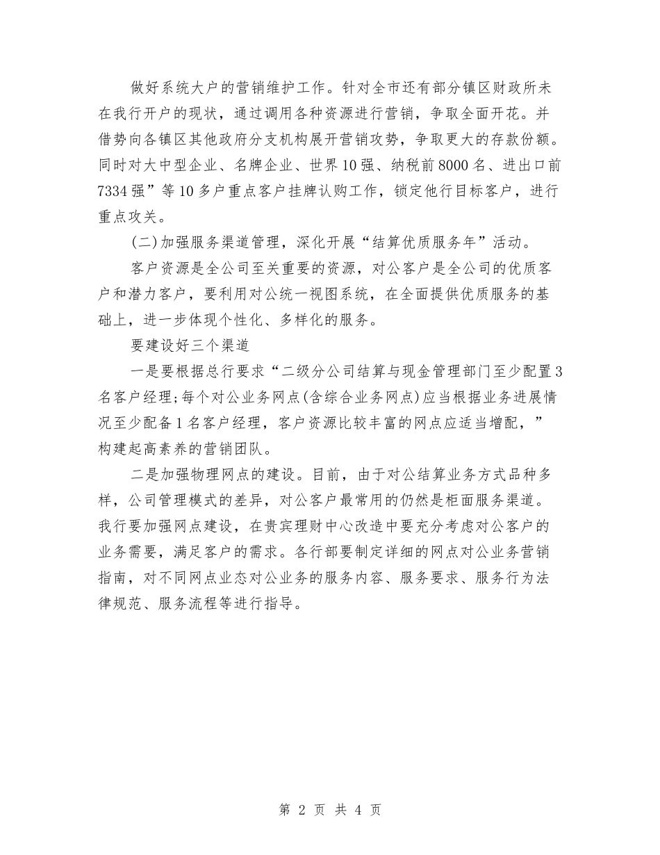 2024年半年销售工作计划与2024年协会党支部工作计划汇编_第2页