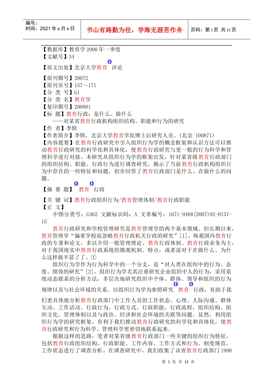 教育行政是什么做什么_第1页