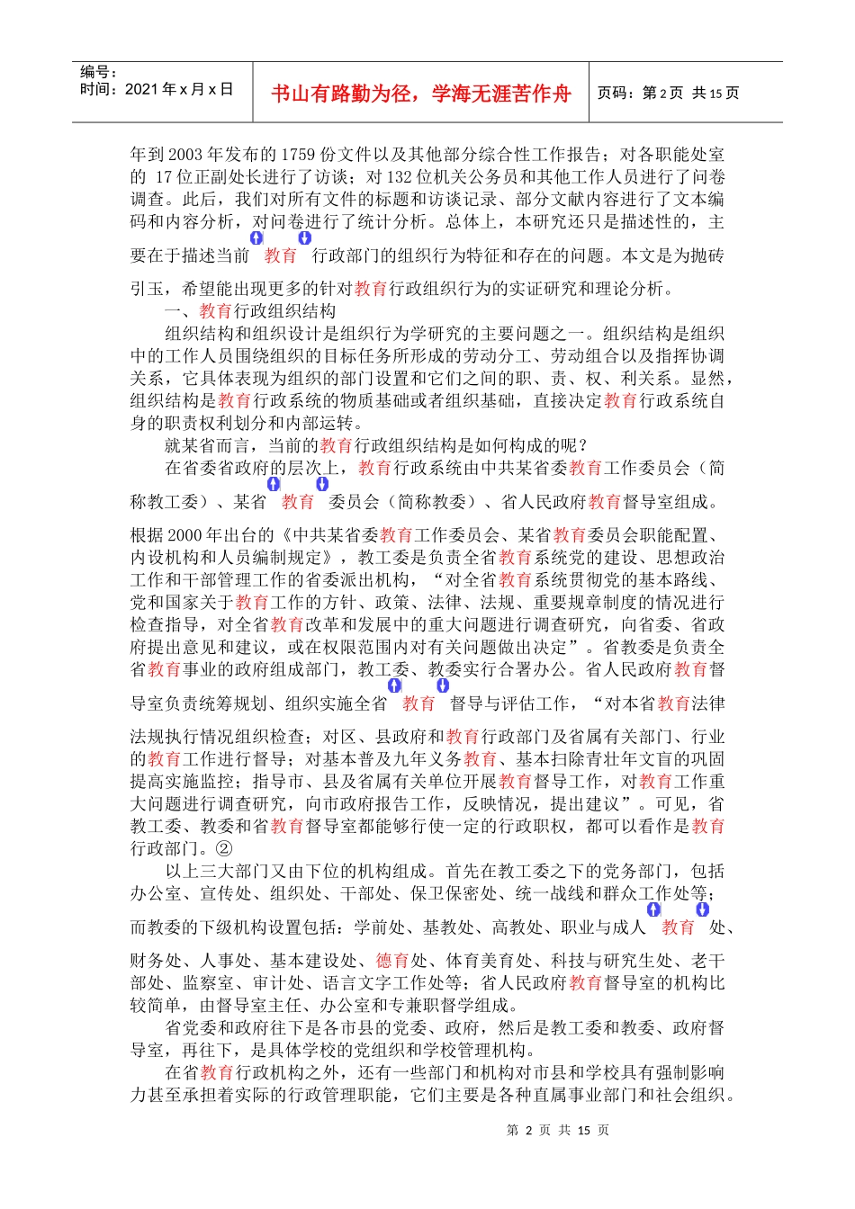 教育行政是什么做什么_第2页