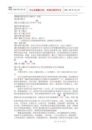 教育行政是什么做什么