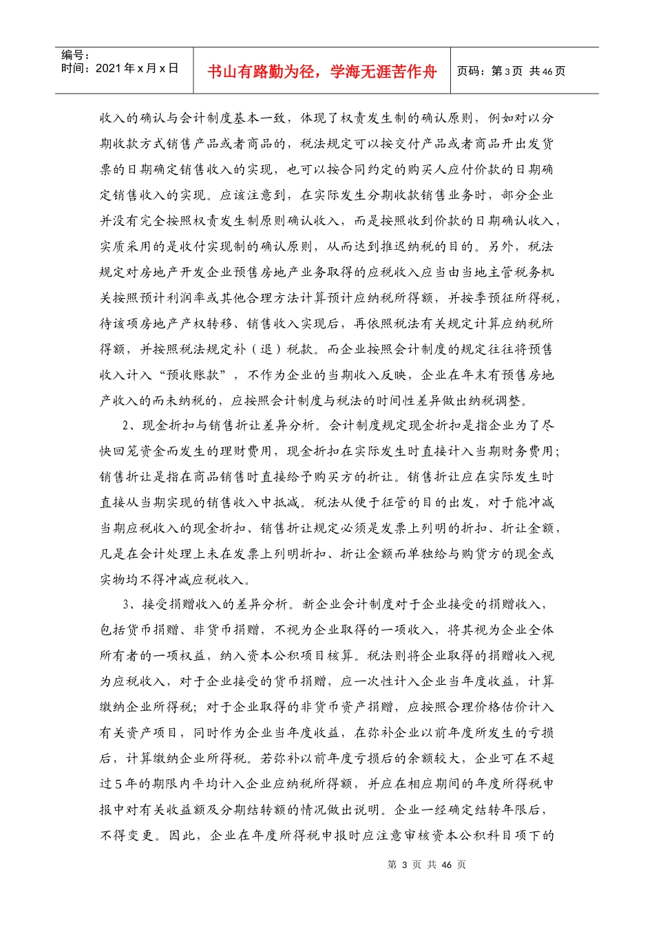 马鞍山外资企业培训班讲稿提纲_第3页