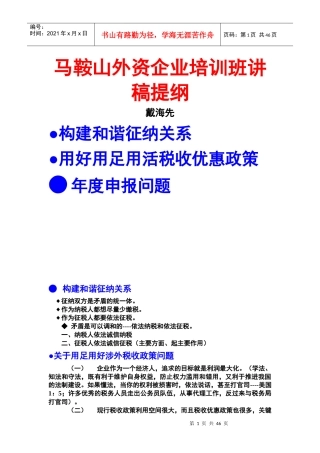 马鞍山外资企业培训班讲稿提纲
