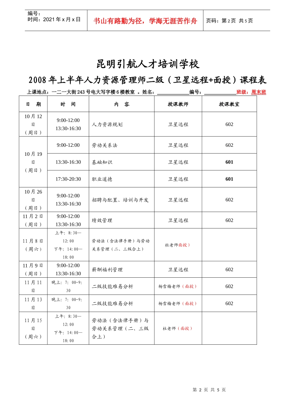 昆明引航人才培训学校_第2页