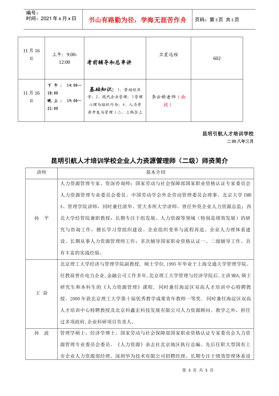 昆明引航人才培训学校_第3页
