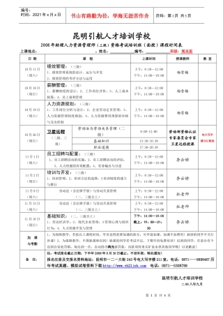 昆明引航人才培训学校