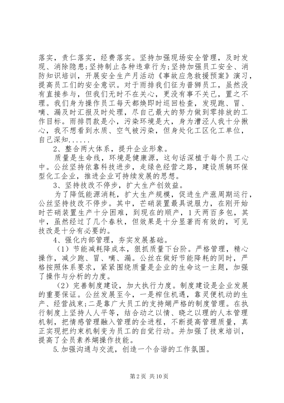 化工厂工作总结3篇_第2页