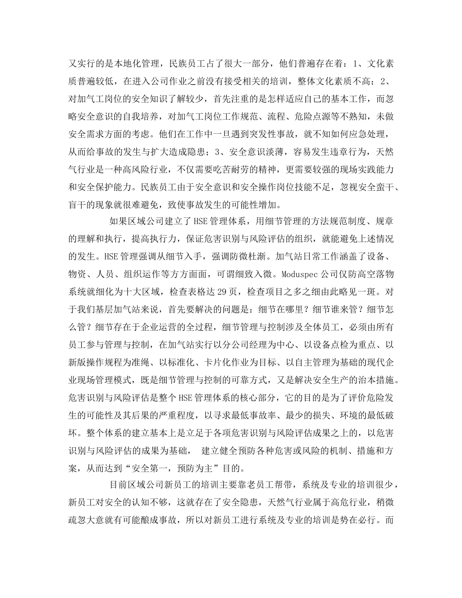 《管理体系》之浅谈燃气公司建立HSE管理体系的必要性 _第2页