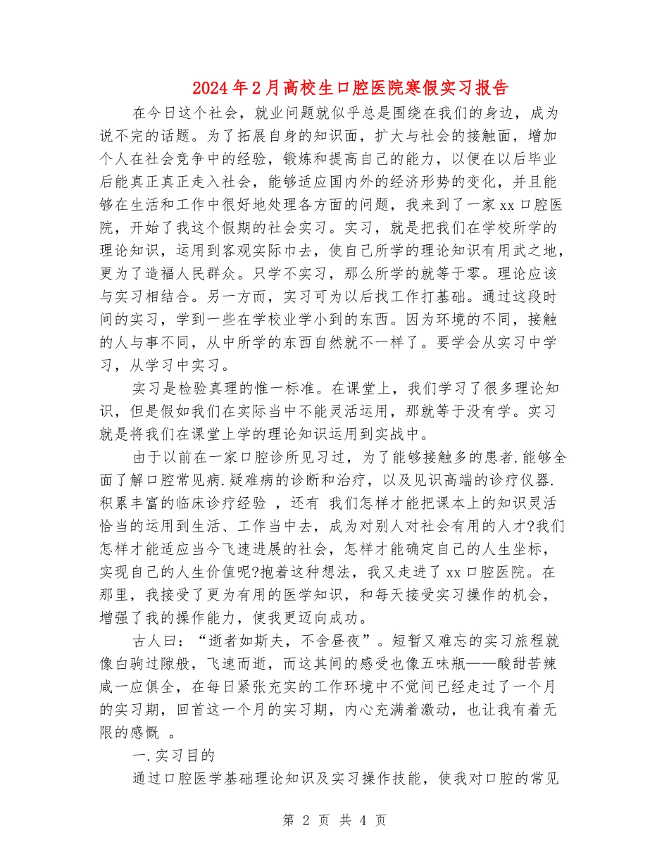 2024年2月大学生口腔医院寒假实习报告_第2页