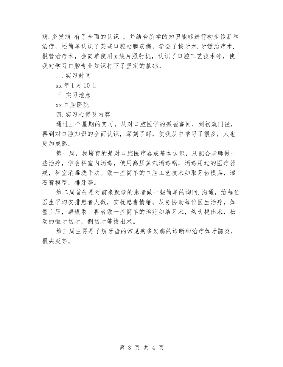2024年2月大学生口腔医院寒假实习报告_第3页