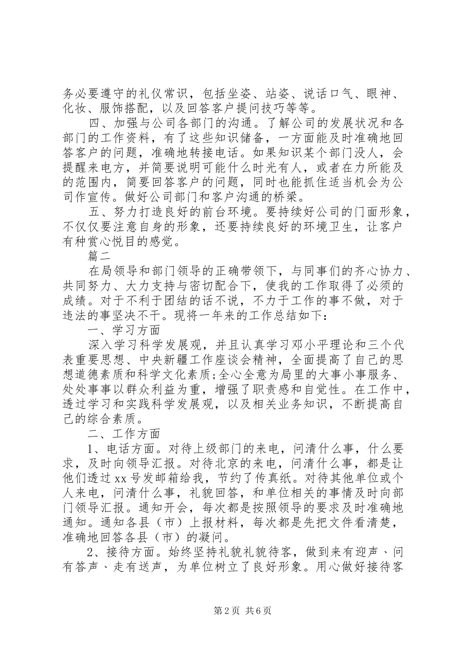 单位文秘的个人总结范文_第2页