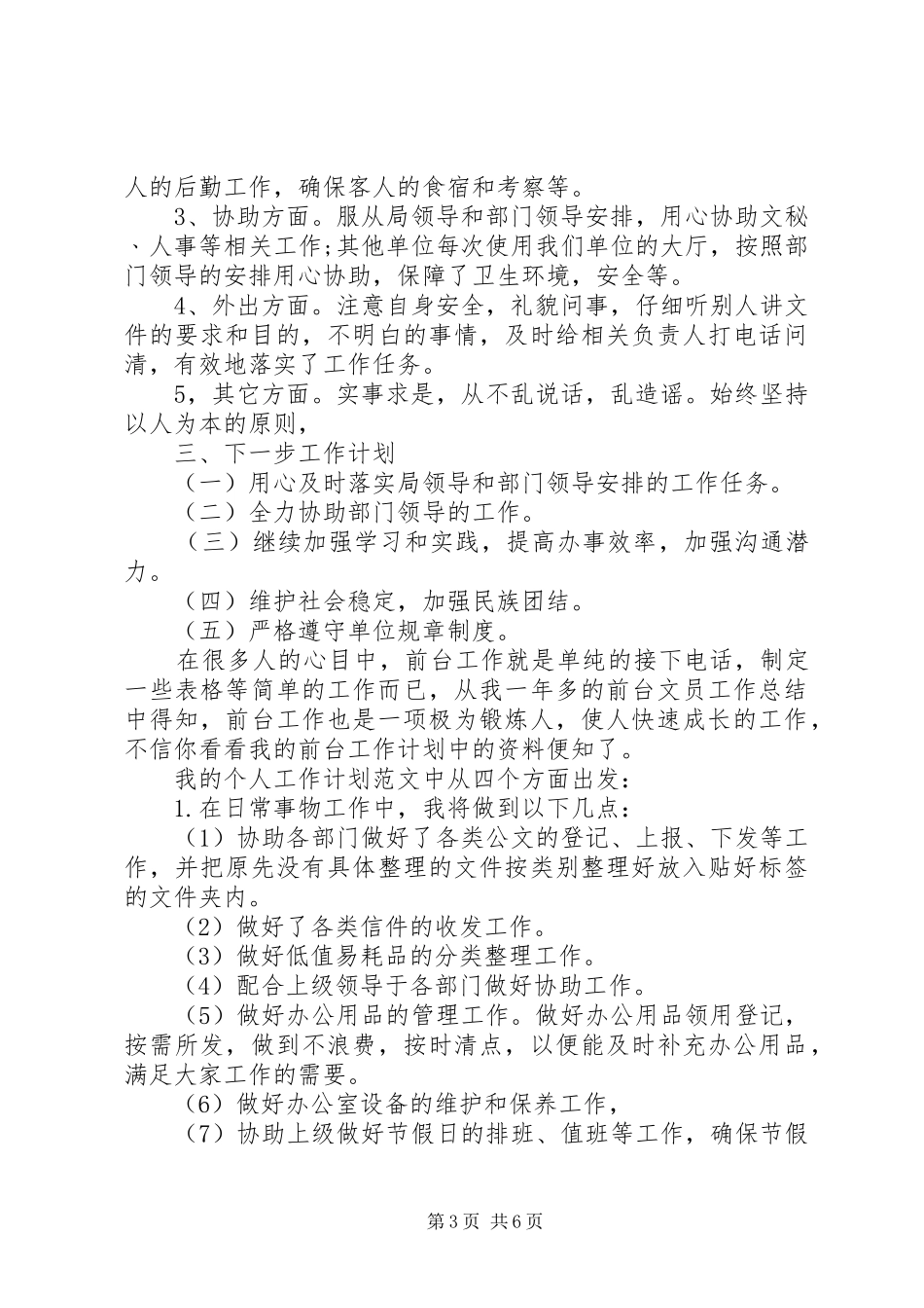 单位文秘的个人总结范文_第3页