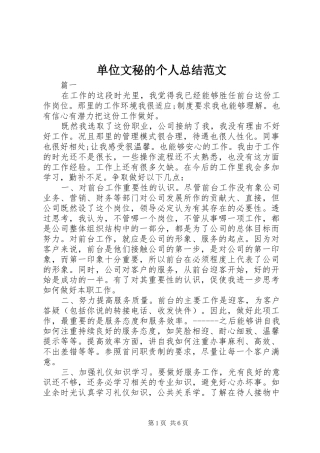 单位文秘的个人总结范文