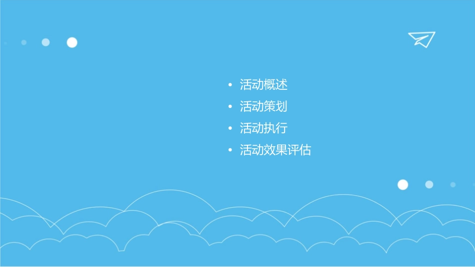 车位开盘活动课件_第2页