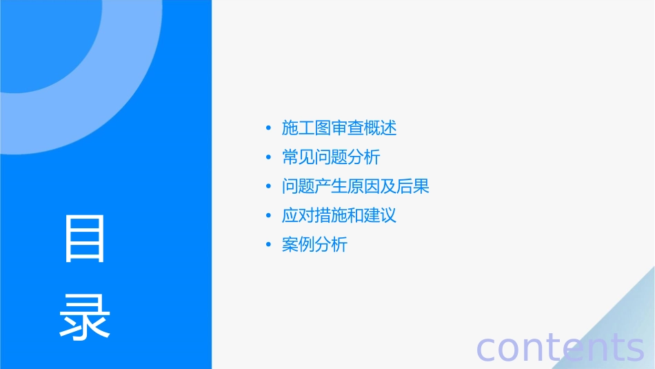 结构专业施工图审查中常见的若干问题(修改)课件_第2页