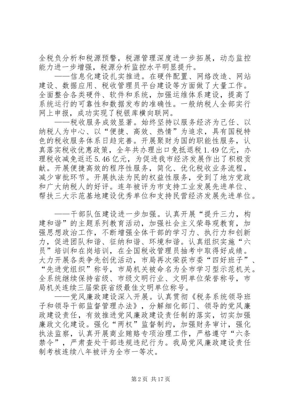 国税局XX年工作总结及XX年工作打算_第2页